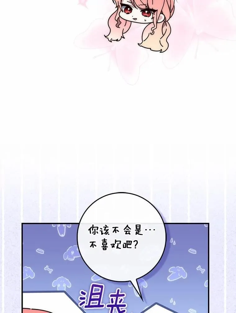 72.我又不是孩子 第40页