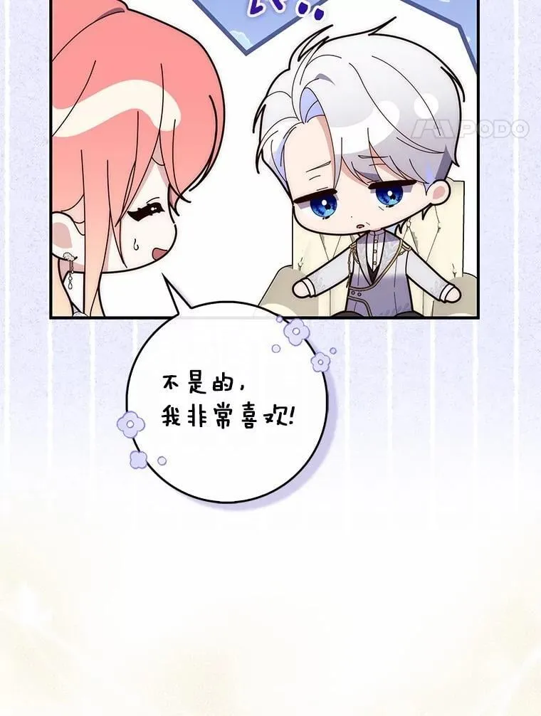 72.我又不是孩子 第41页