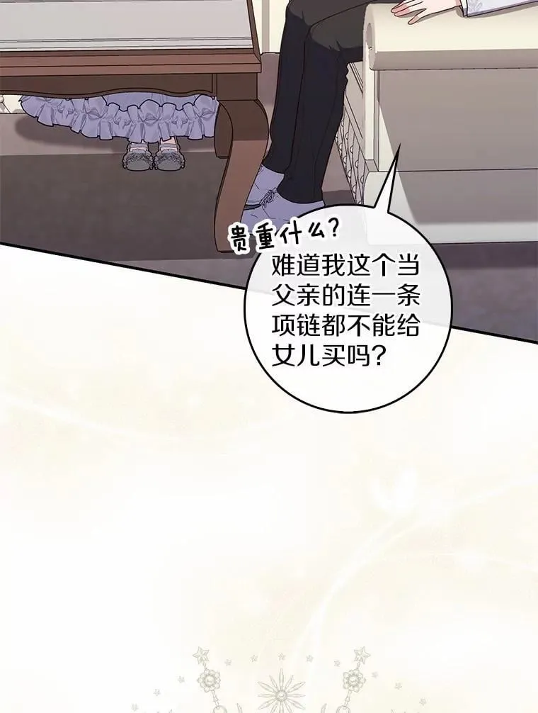 72.我又不是孩子 第43页
