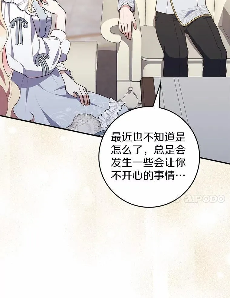 72.我又不是孩子 第47页