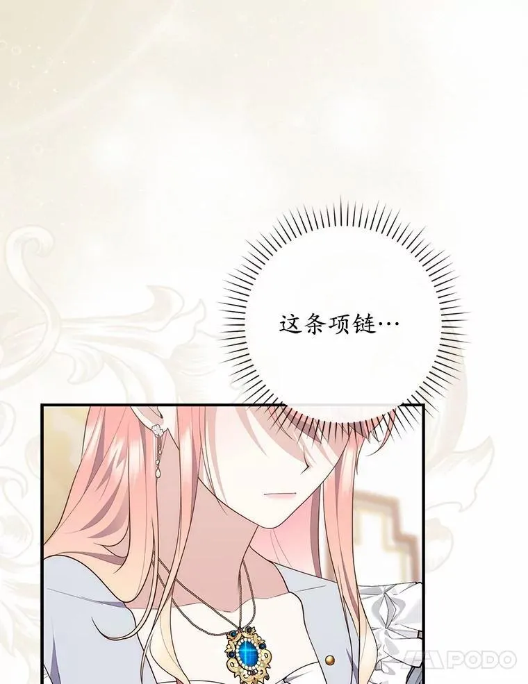 72.我又不是孩子 第50页