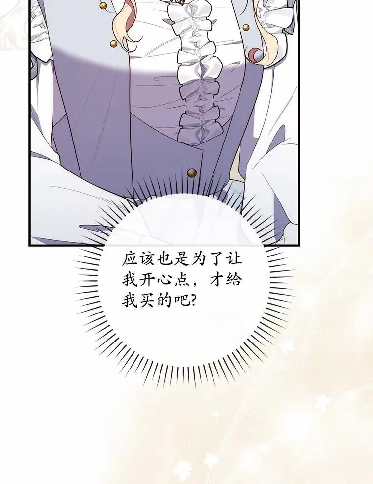 72.我又不是孩子 第51页