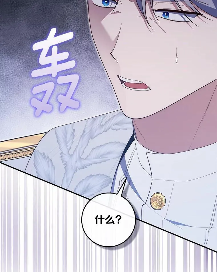 72.我又不是孩子 第66页