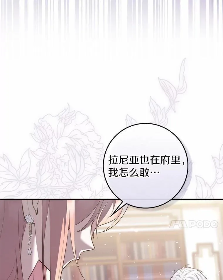 72.我又不是孩子 第67页