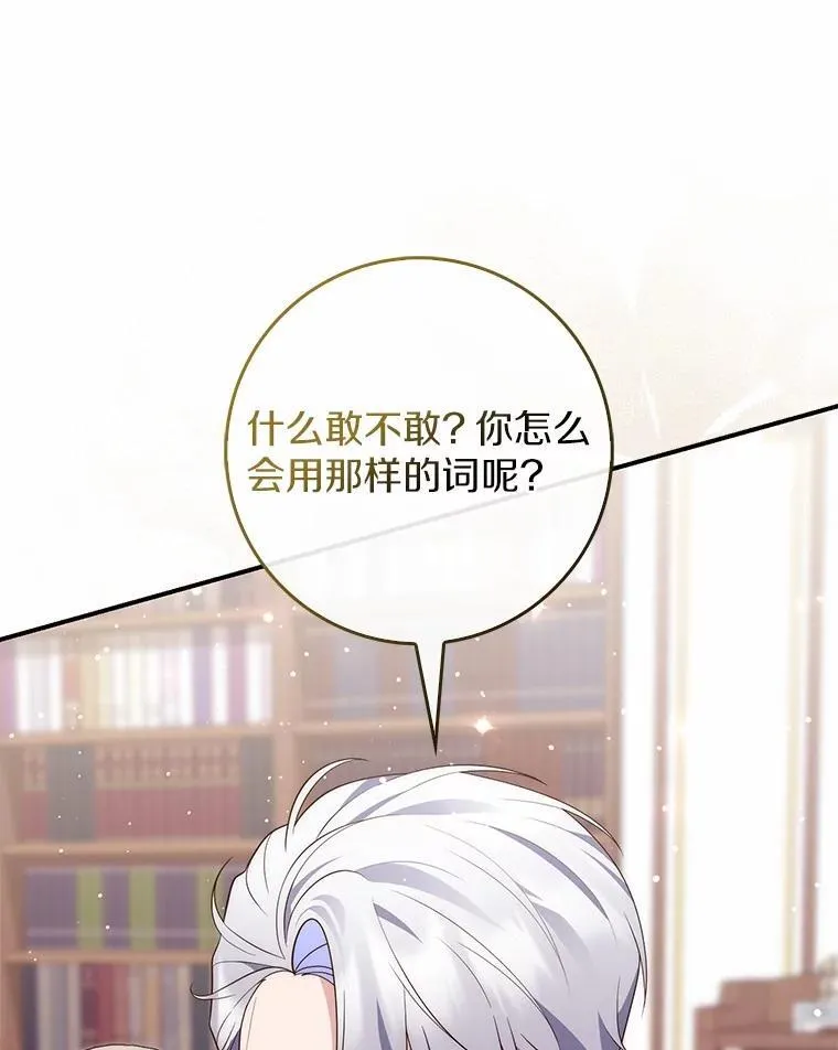 72.我又不是孩子 第69页