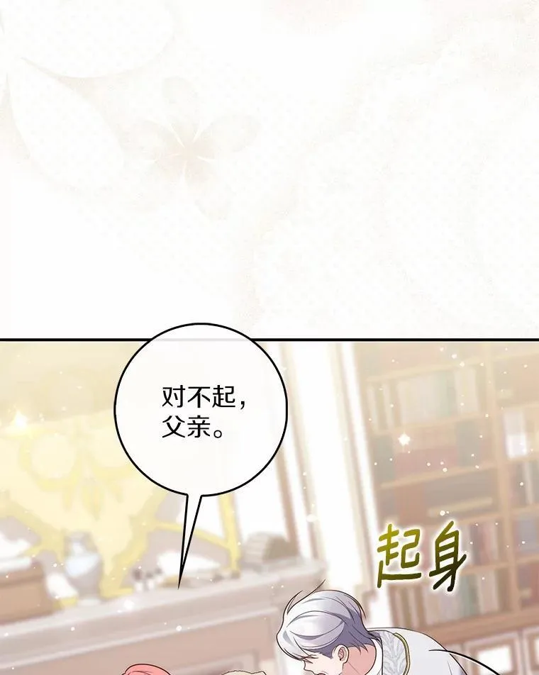 72.我又不是孩子 第73页