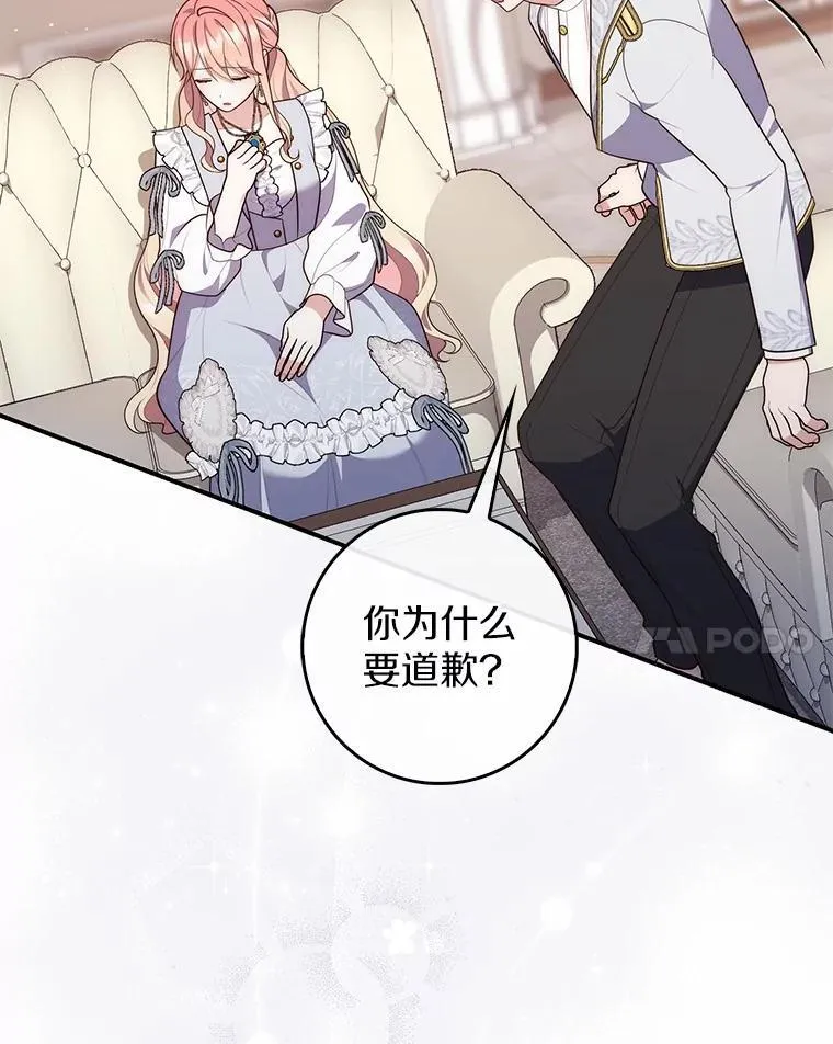 72.我又不是孩子 第74页