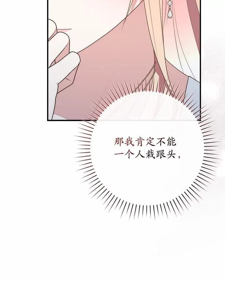72.我又不是孩子 第79页