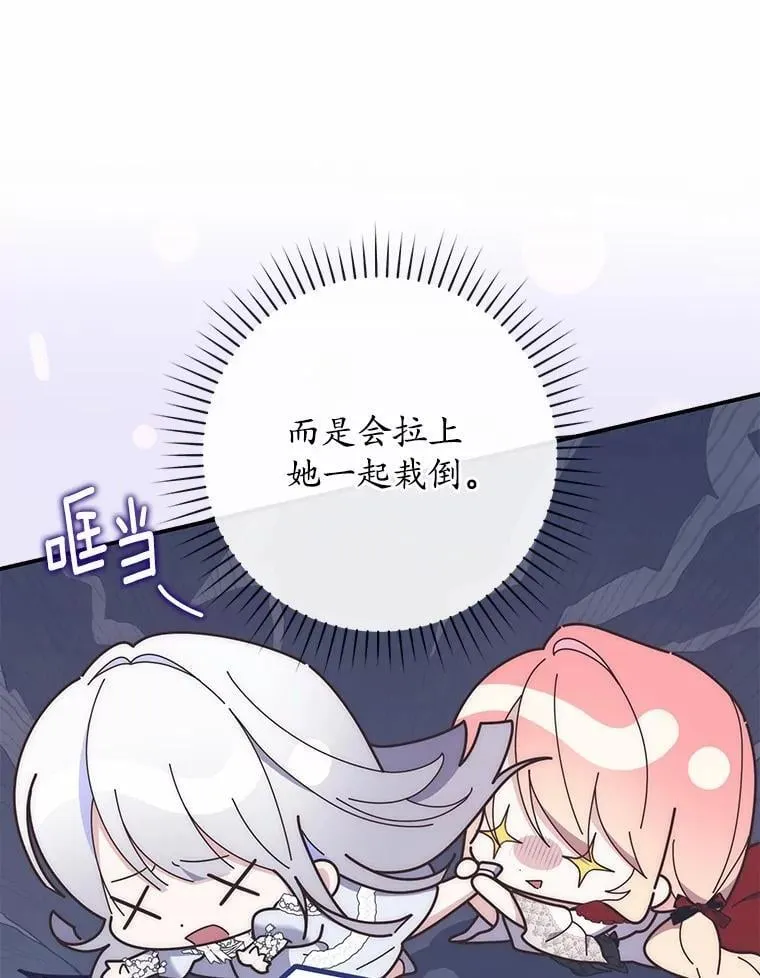 72.我又不是孩子 第80页