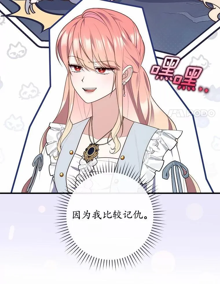 72.我又不是孩子 第81页