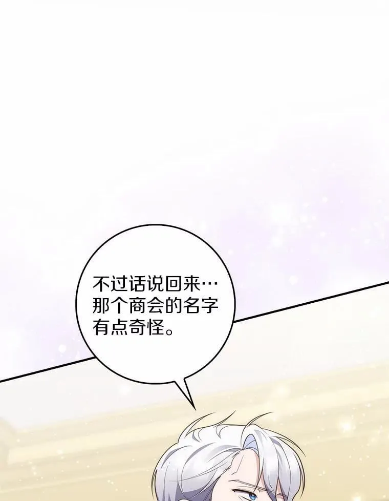 72.我又不是孩子 第82页