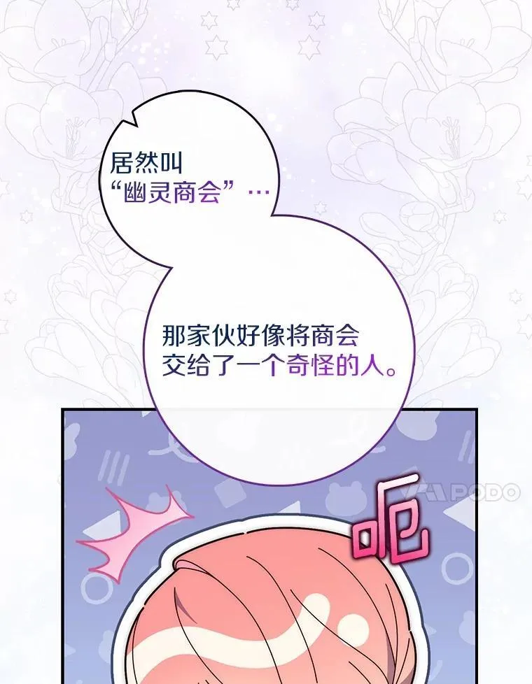 72.我又不是孩子 第84页