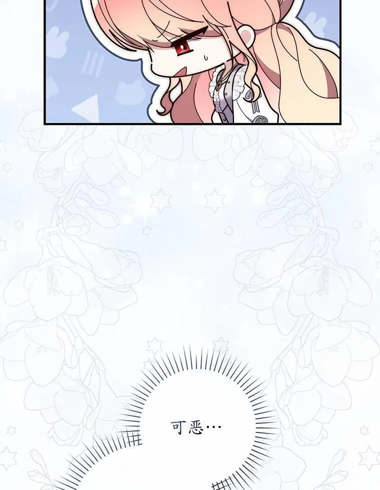 72.我又不是孩子 第85页