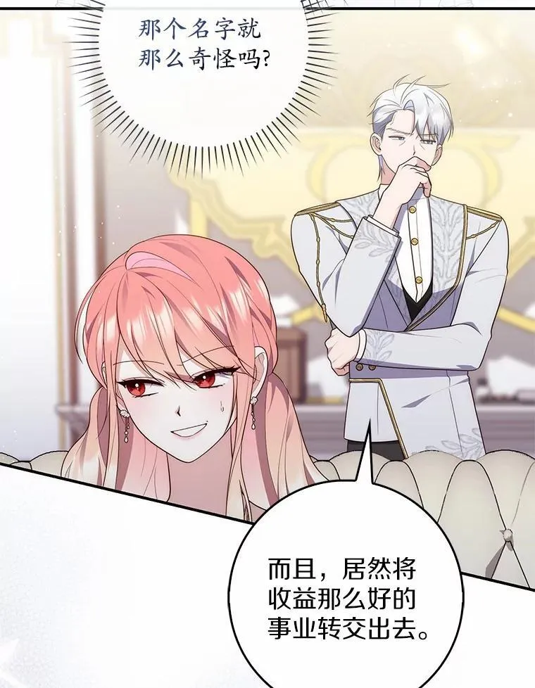 72.我又不是孩子 第86页