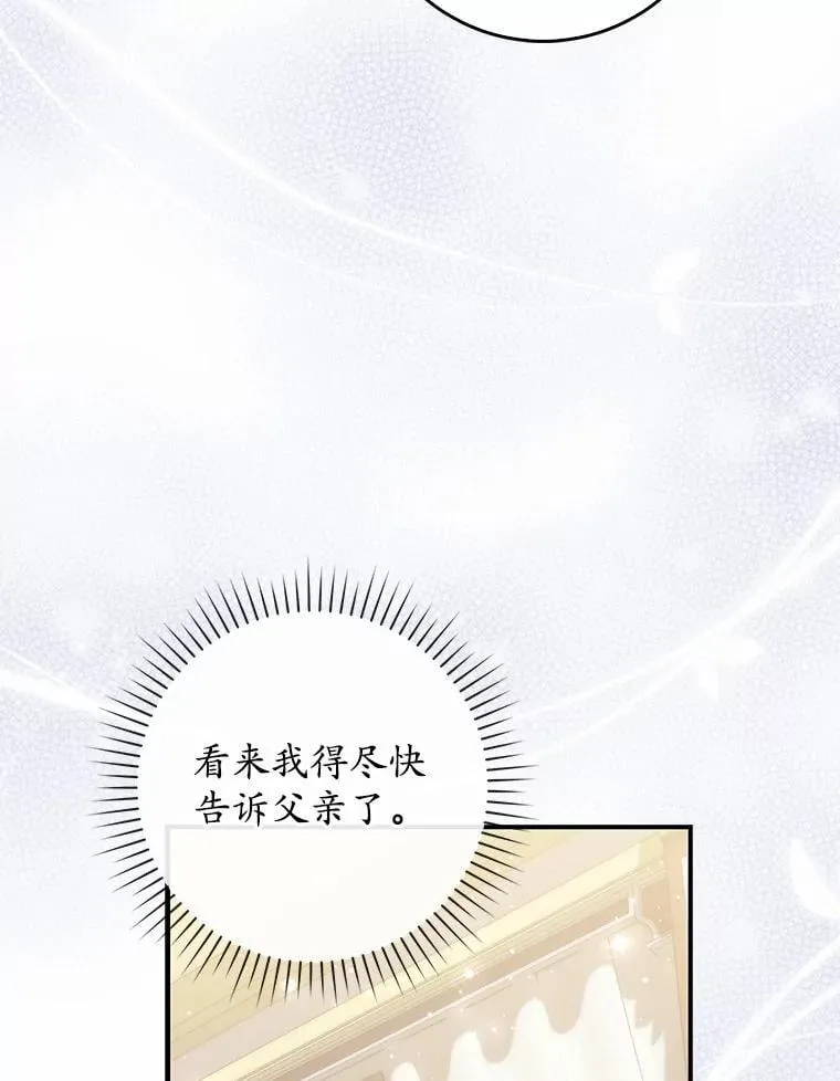 72.我又不是孩子 第87页