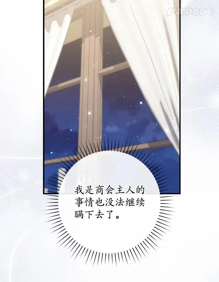 72.我又不是孩子 第88页