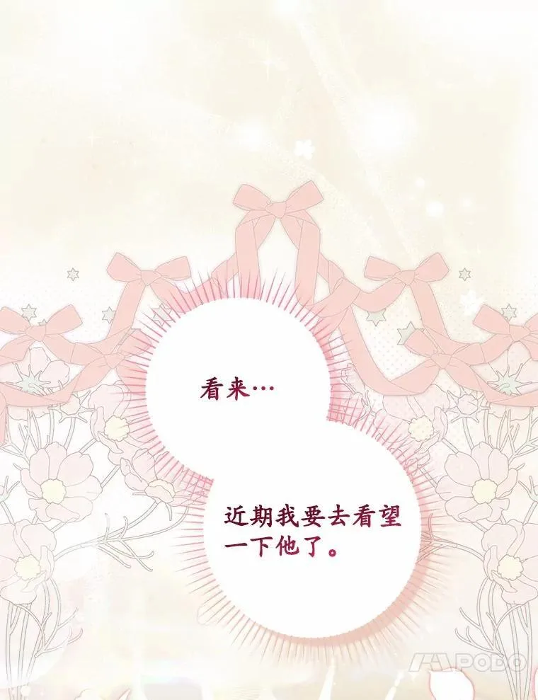 72.我又不是孩子 第97页