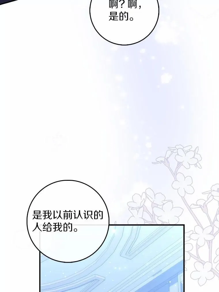 72.我又不是孩子 第120页
