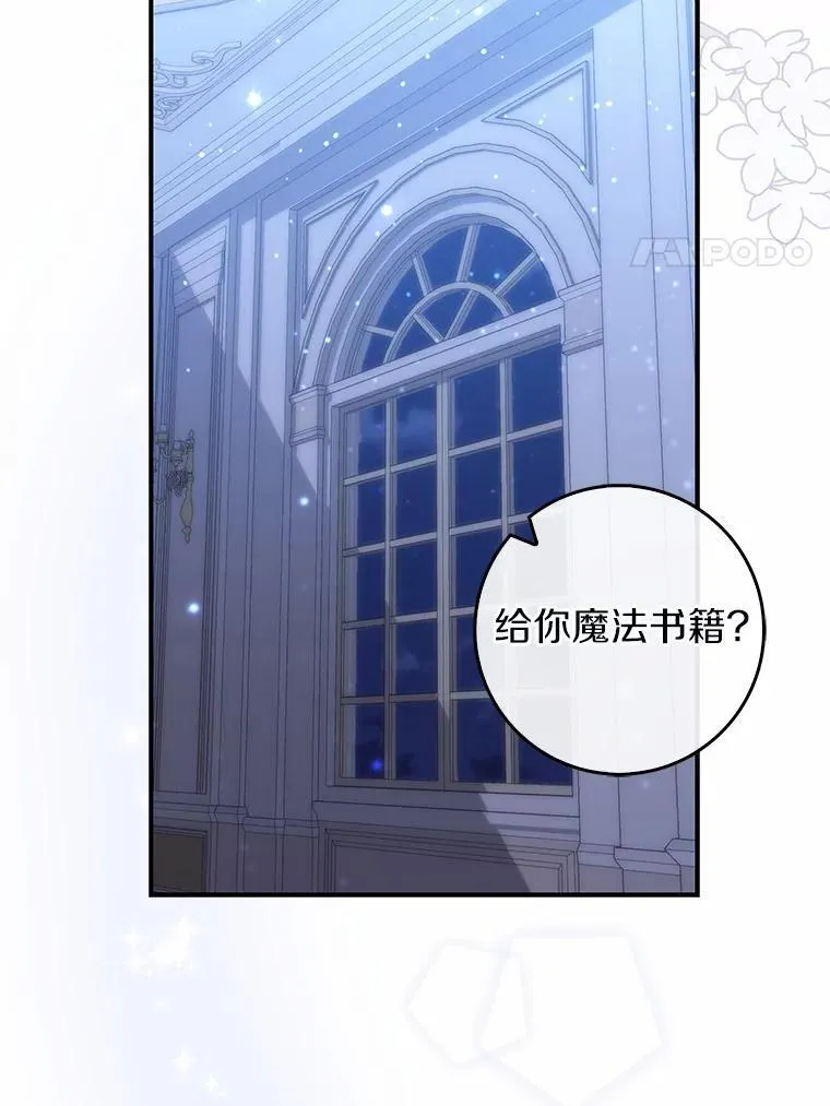 72.我又不是孩子 第121页
