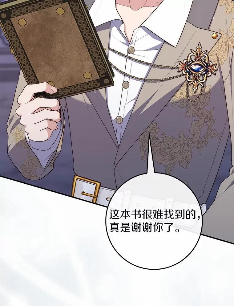 72.我又不是孩子 第139页