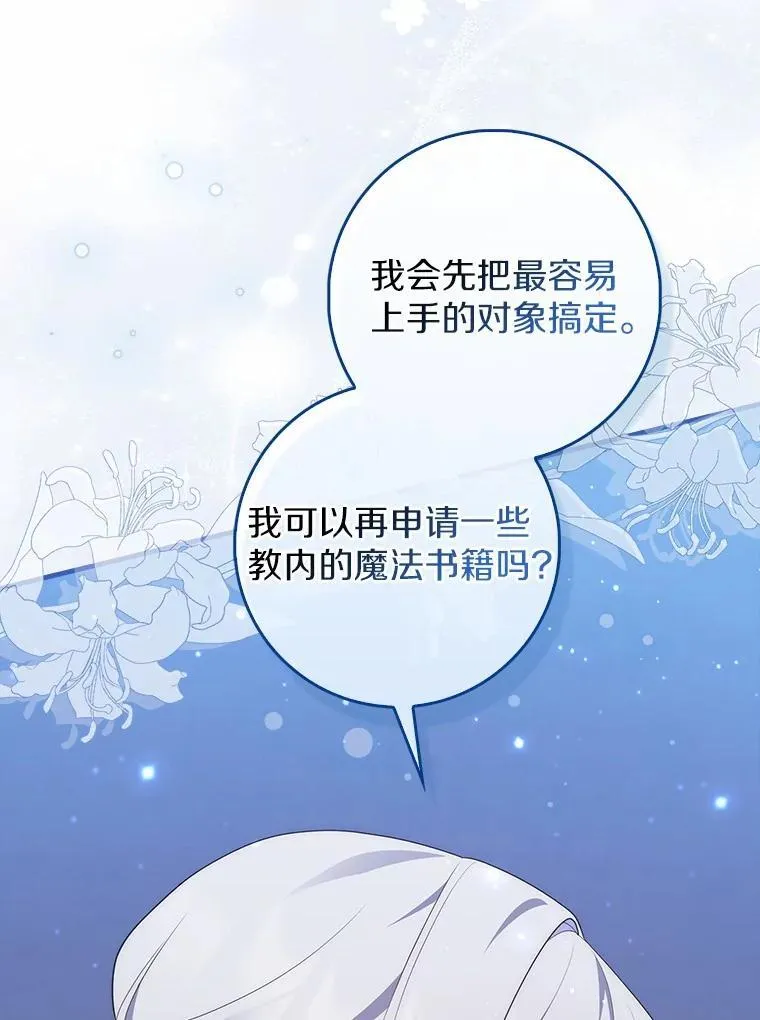 74.治愈魔法 第28页