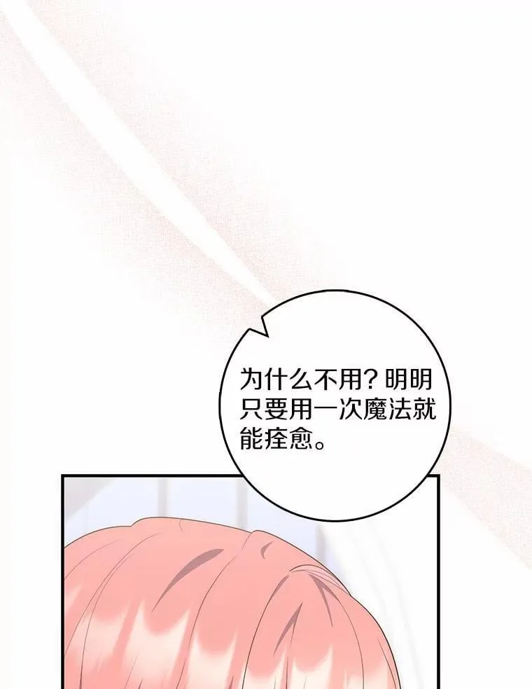 74.治愈魔法 第70页