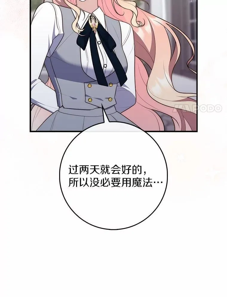 74.治愈魔法 第75页