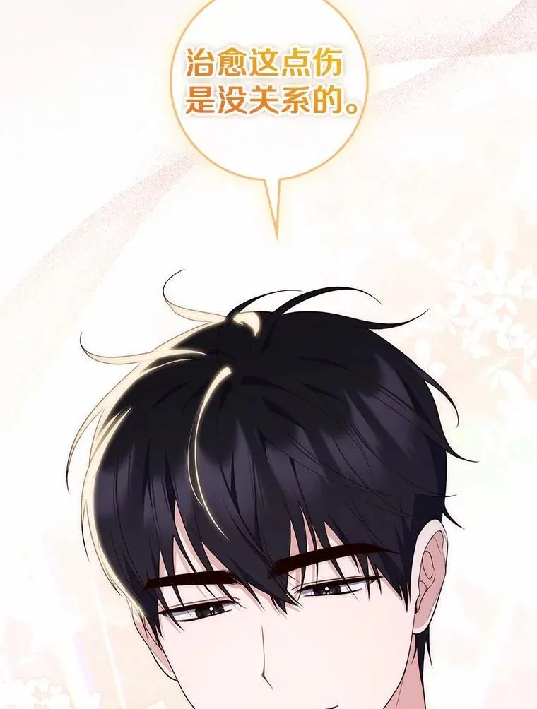 74.治愈魔法 第80页