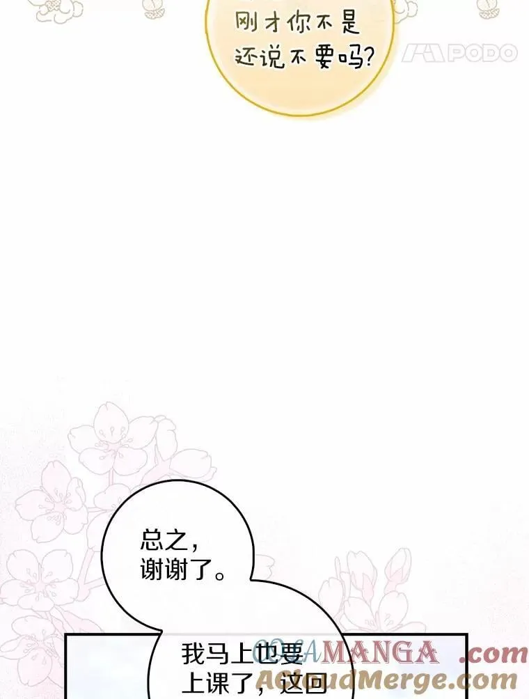 74.治愈魔法 第85页