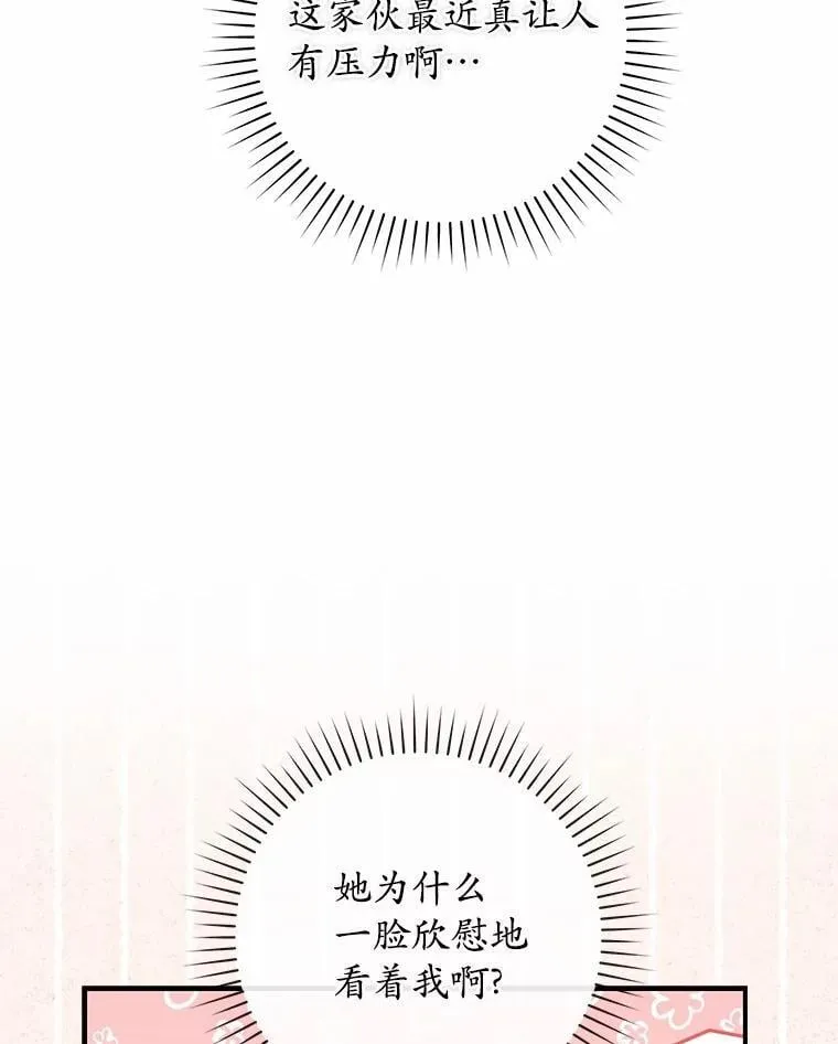 75.打水仗 第20页