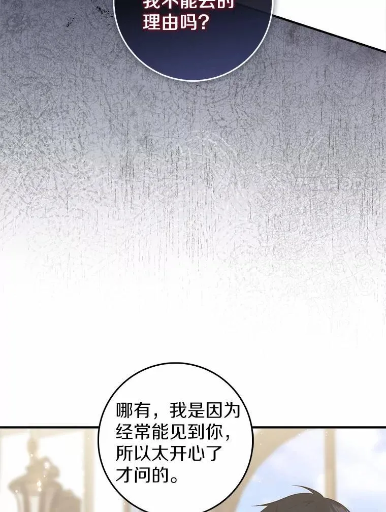 75.打水仗 第28页
