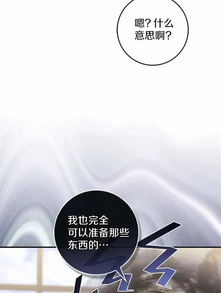 75.打水仗 第32页