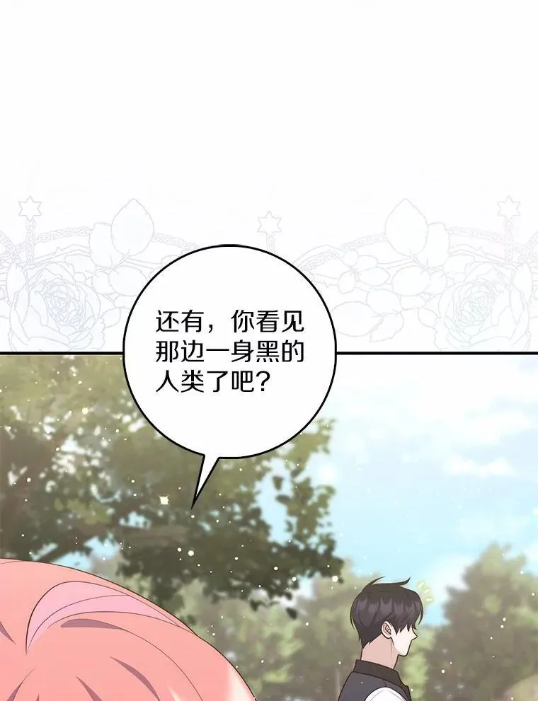 75.打水仗 第70页