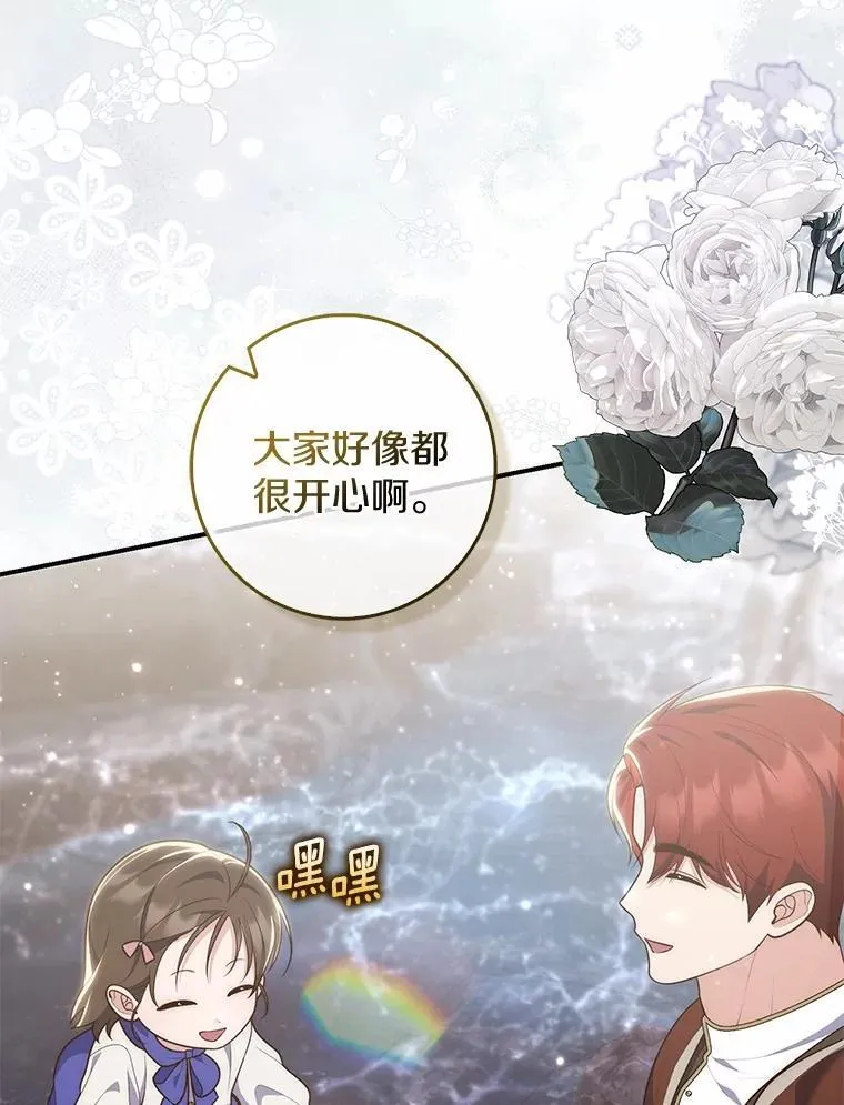 75.打水仗 第83页