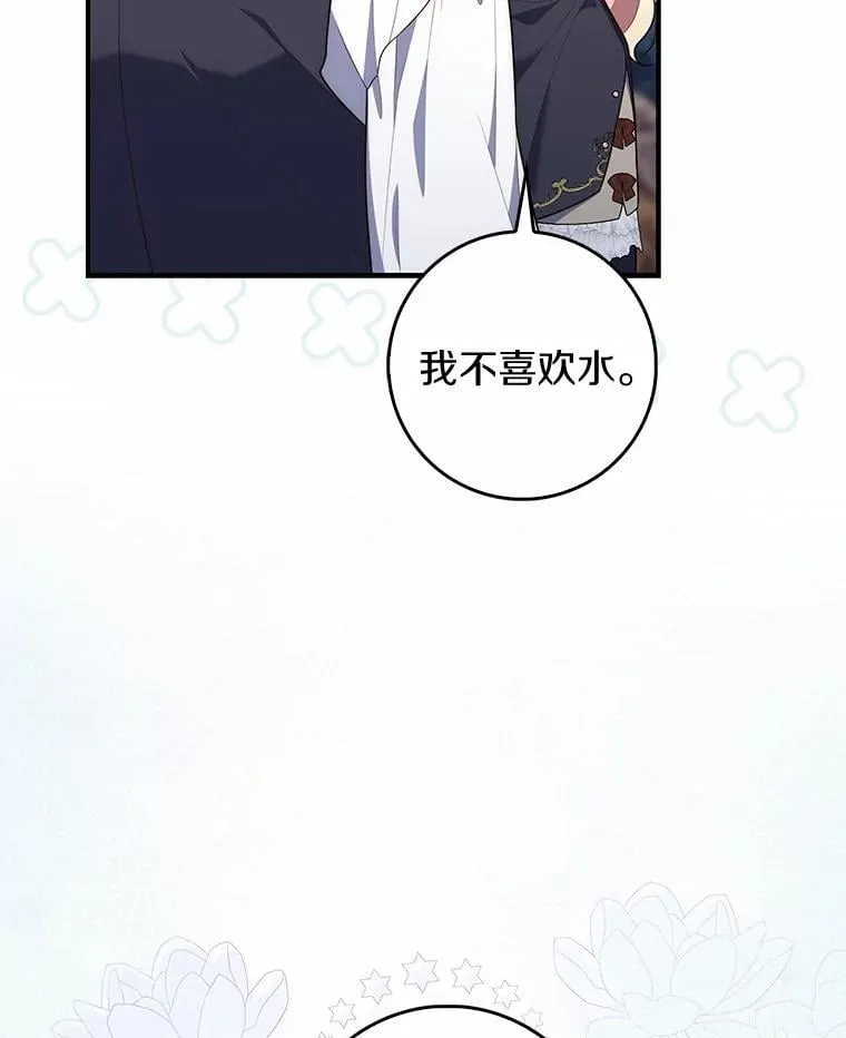75.打水仗 第86页