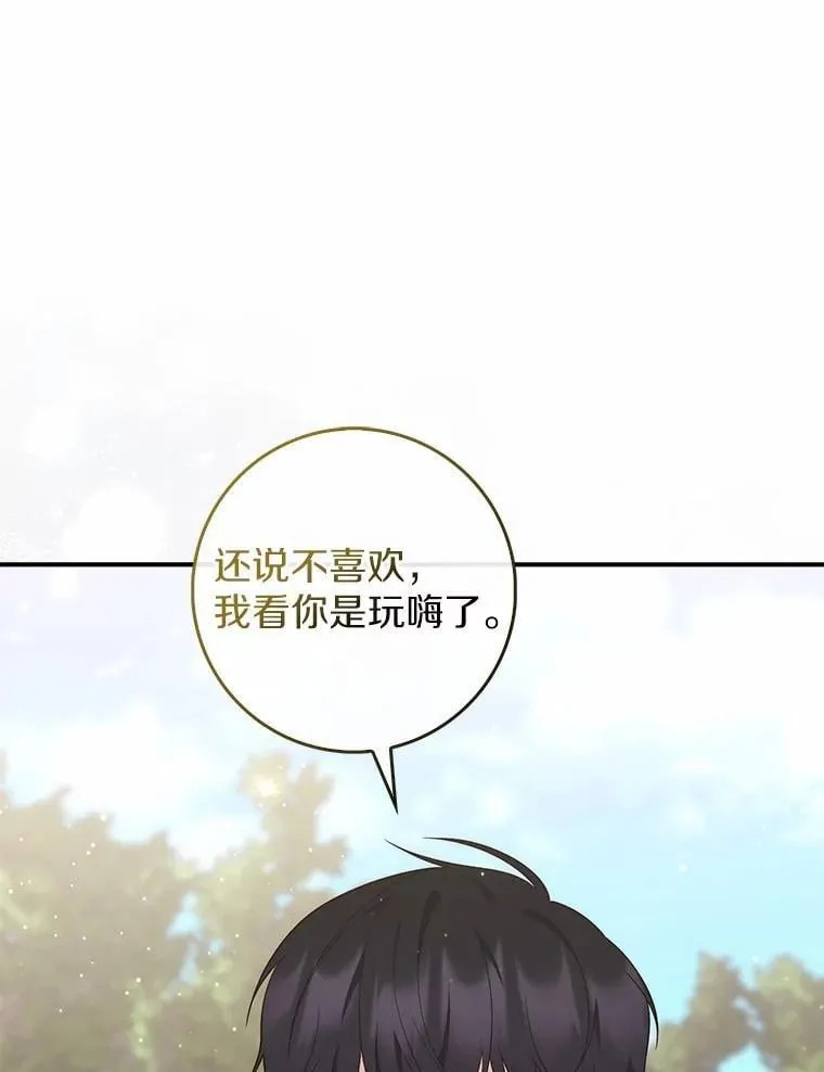 75.打水仗 第96页