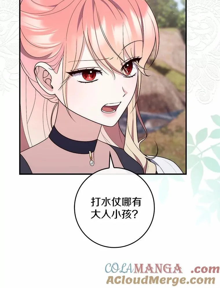 75.打水仗 第109页