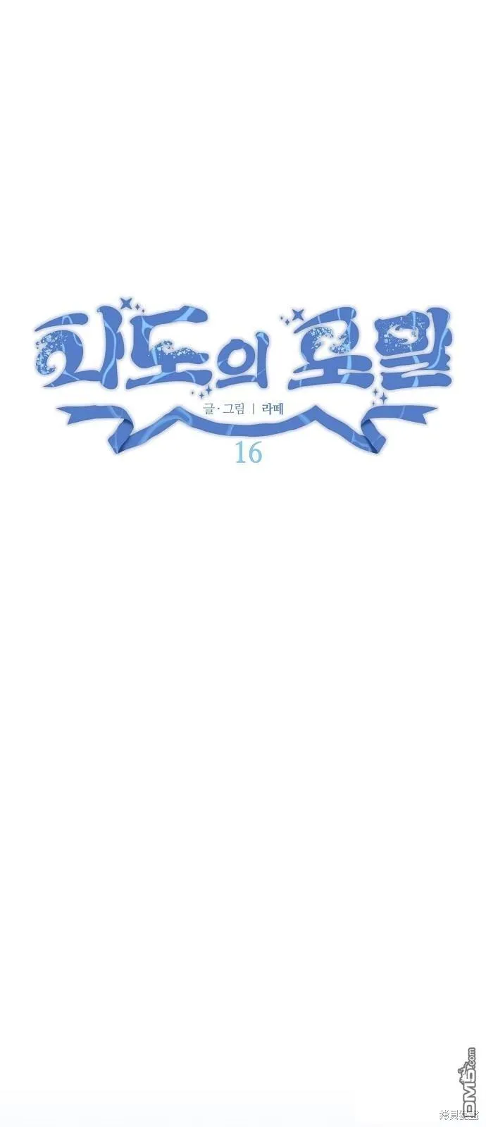 第16话 第11页