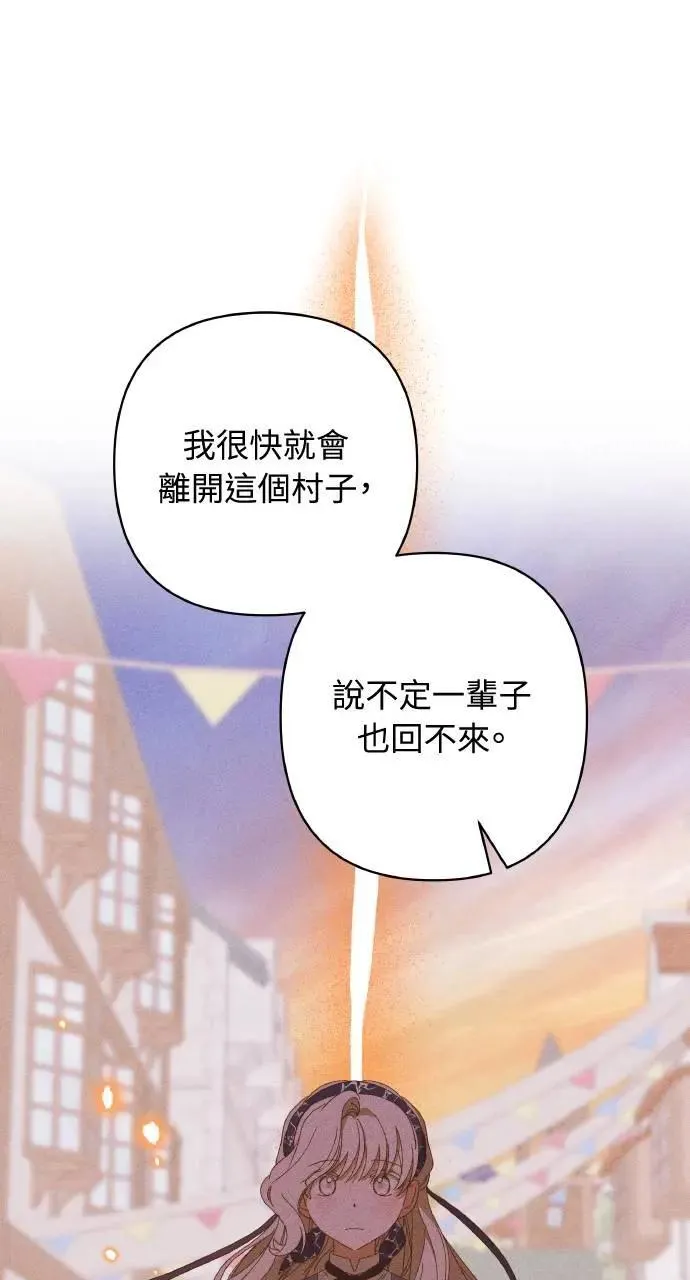 第32话 庆典之后 第8页