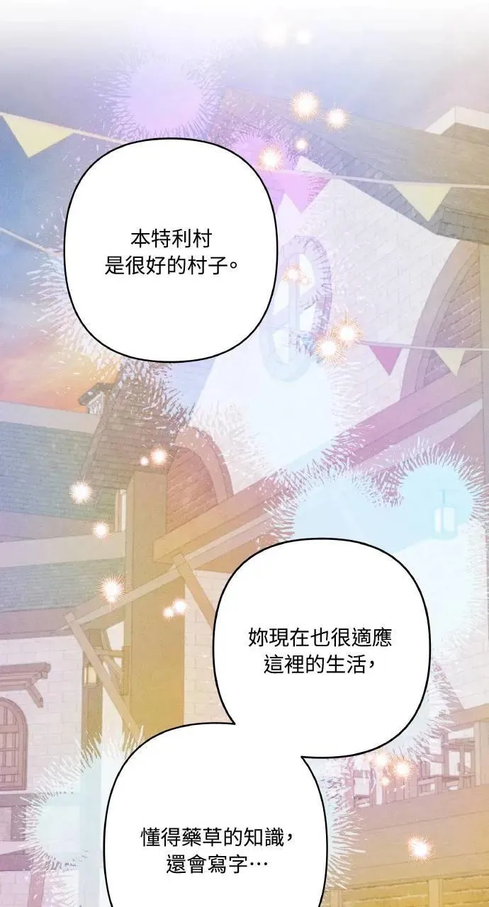 第32话 庆典之后 第21页