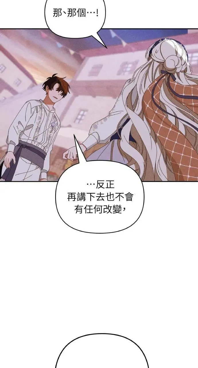 第32话 庆典之后 第32页