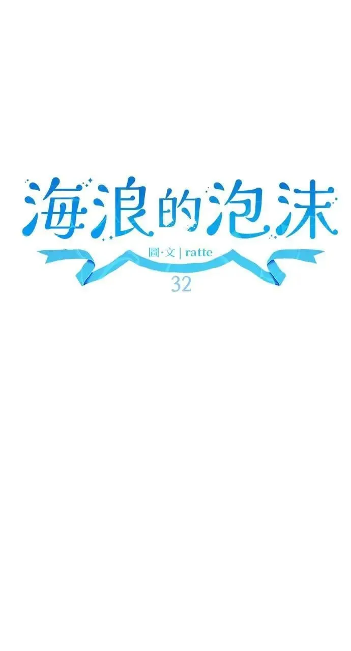 第32话 庆典之后 第36页