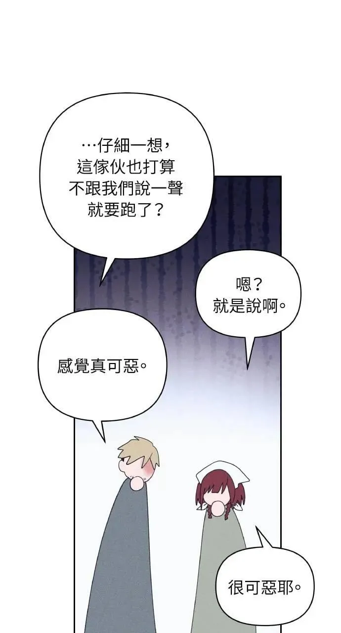 第32话 庆典之后 第44页