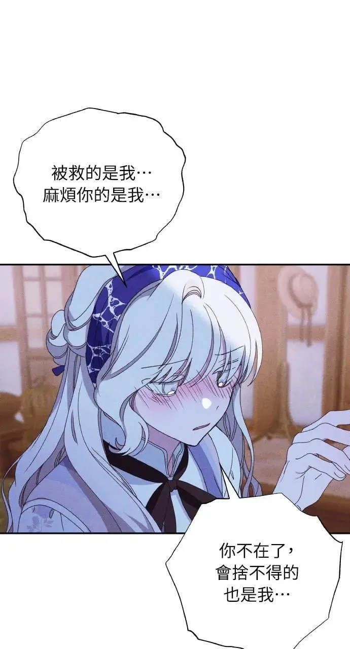 第32话 庆典之后 第77页
