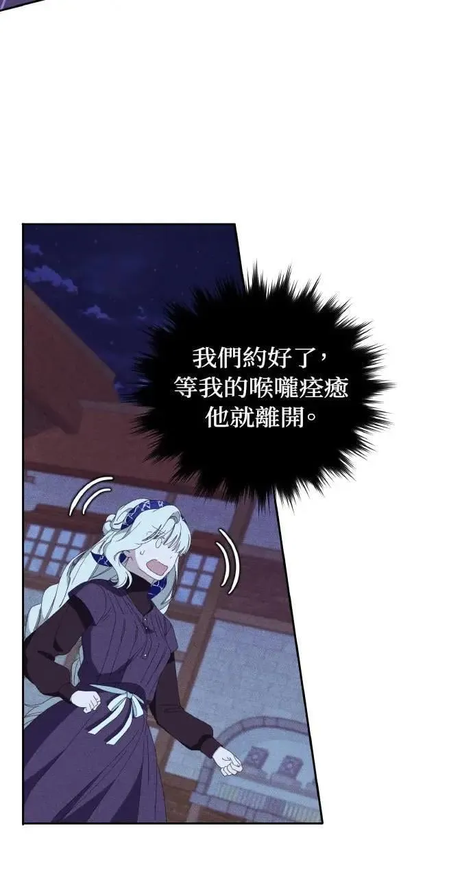第34话 前往北方 第9页