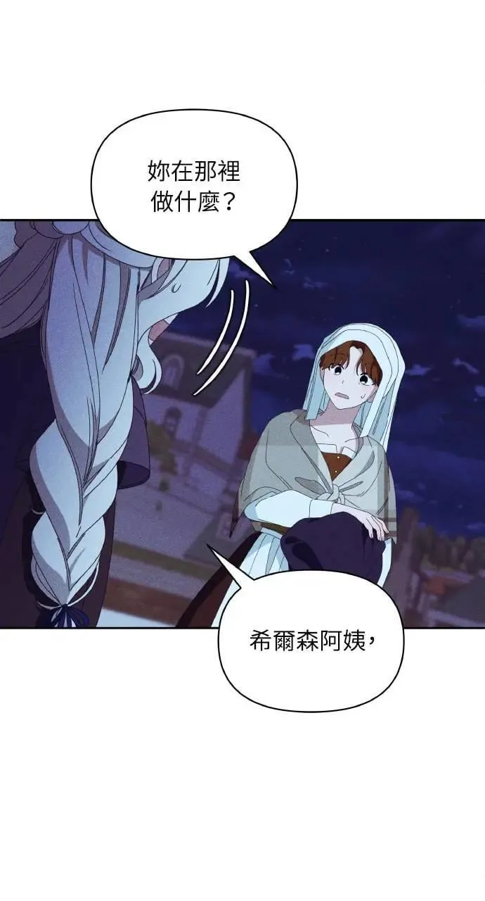 第34话 前往北方 第15页
