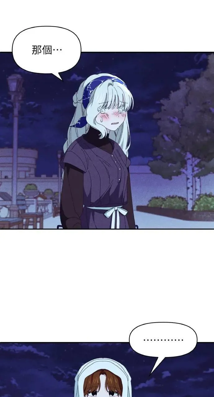 第34话 前往北方 第16页