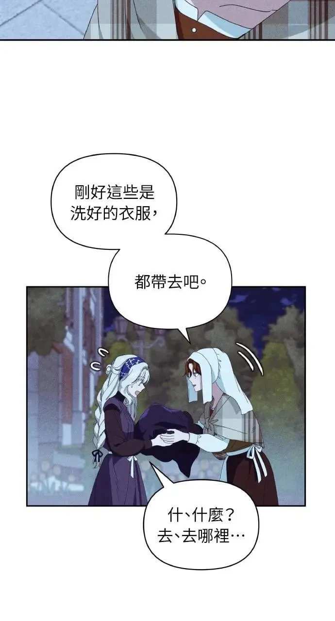 第34话 前往北方 第18页