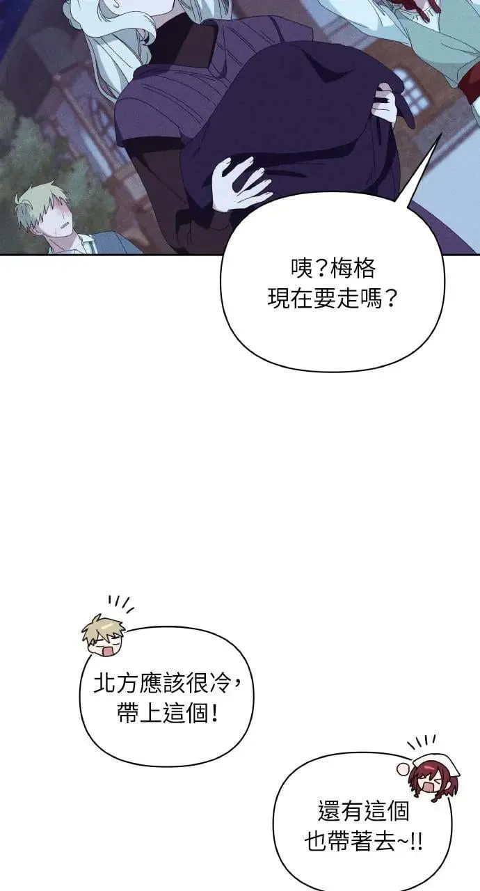第34话 前往北方 第21页