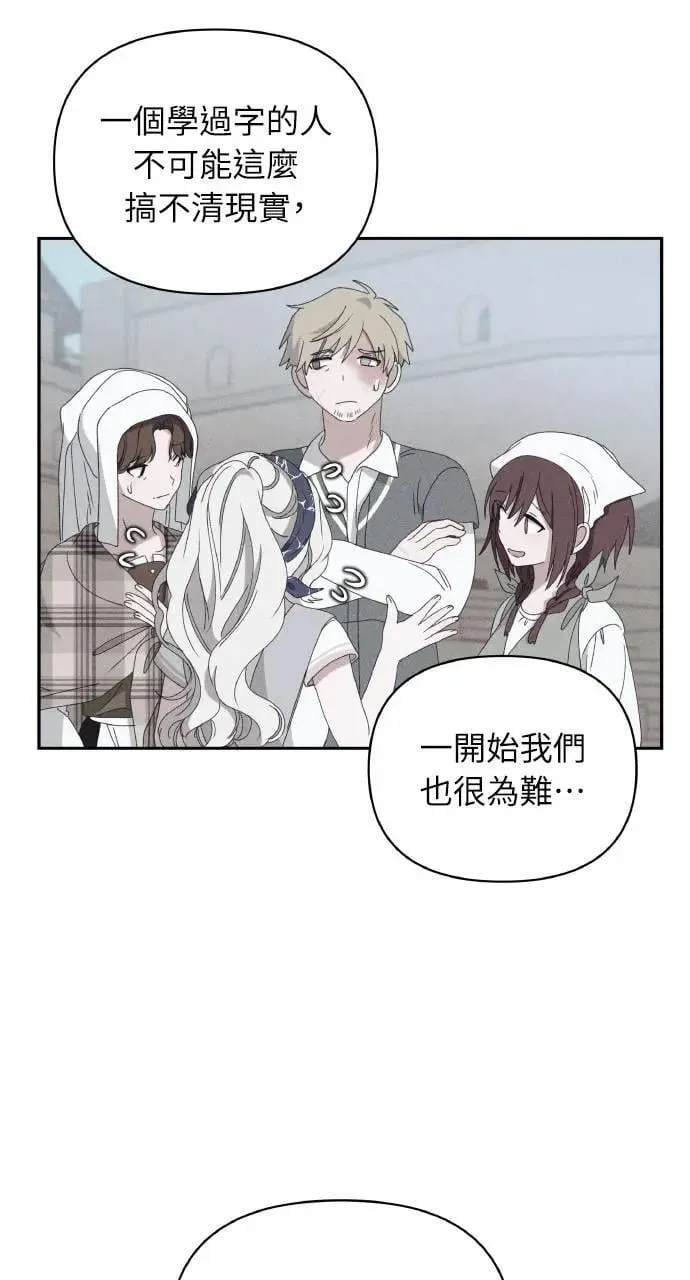 第34话 前往北方 第29页